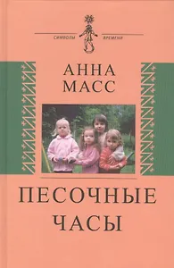 Песочные часы