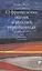 О французских поэтах и русских переводчиках +с/о — 2630550 — 1