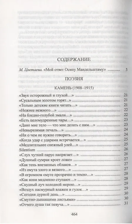 Книга Шум времени (Осип Мандельштам) — 2