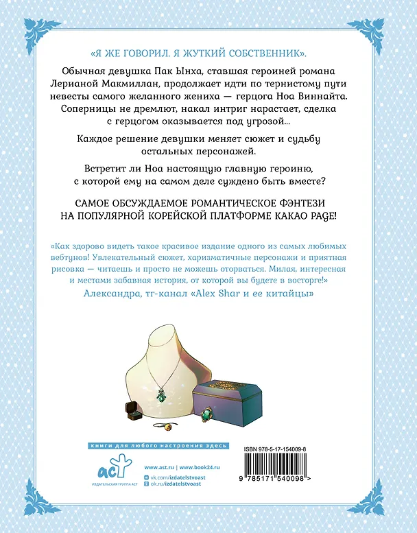 Лериана, невеста герцога по контракту. Том 3 (Невеста герцога по контракту / Why Raeliana Ended Up at the Duke's Mansion). Манхва 2986909 — 2