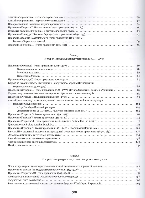Книга История, литература и культура Великобритании Учебник (2 изд.) (м) Ковалевская (Татьяна Ковалевская) — 3