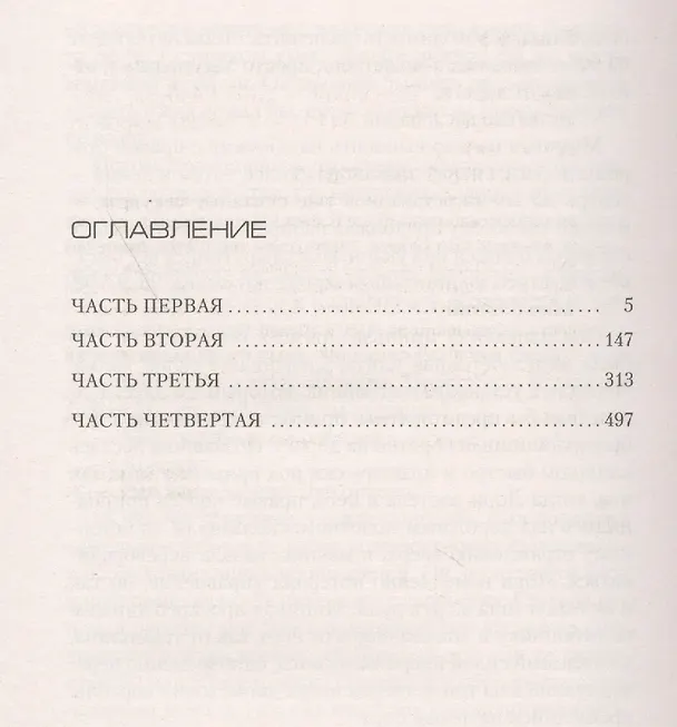 Книга Защищая Джейкоба (Уильям Лэндей) — 3