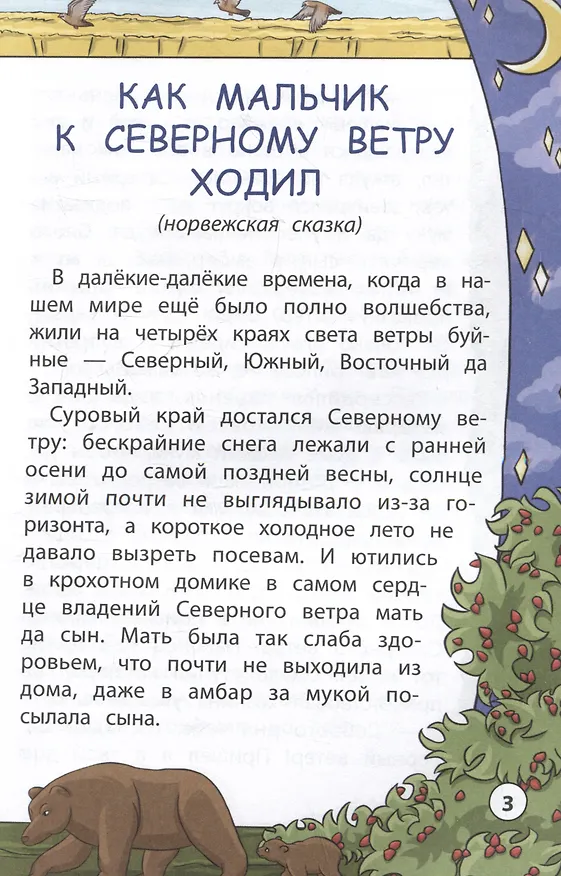 Книга Сказки народов мира () — 7