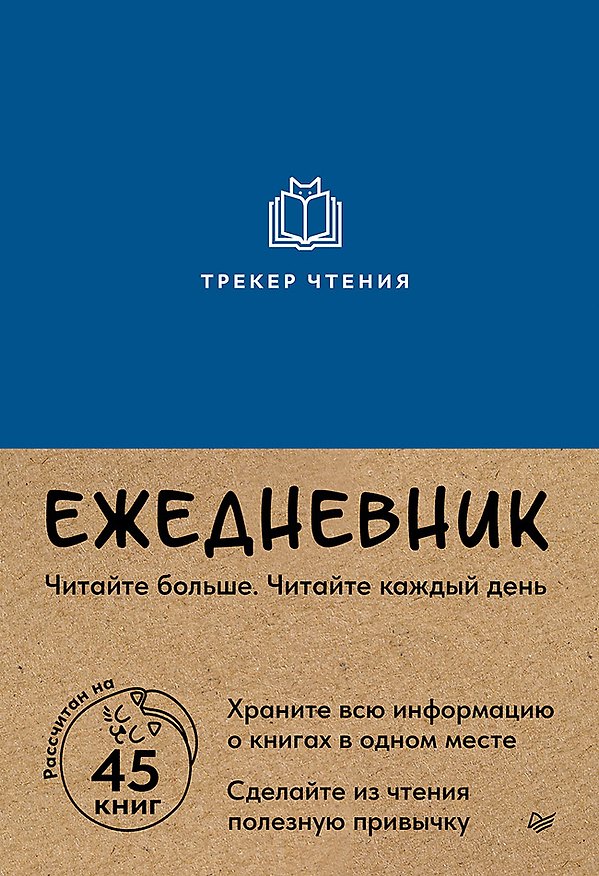 Книга Ежедневник. Трекер чтения (синий) () — 1