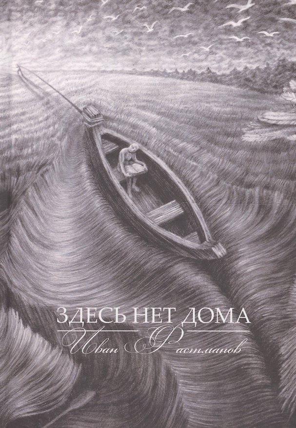 Книга Здесь нет дома () — 1