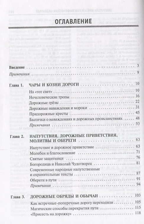 Книга Дорожная традиция России обстоятельства ситуации обычаи (Коршунков) (Владимир Коршунков) — 2