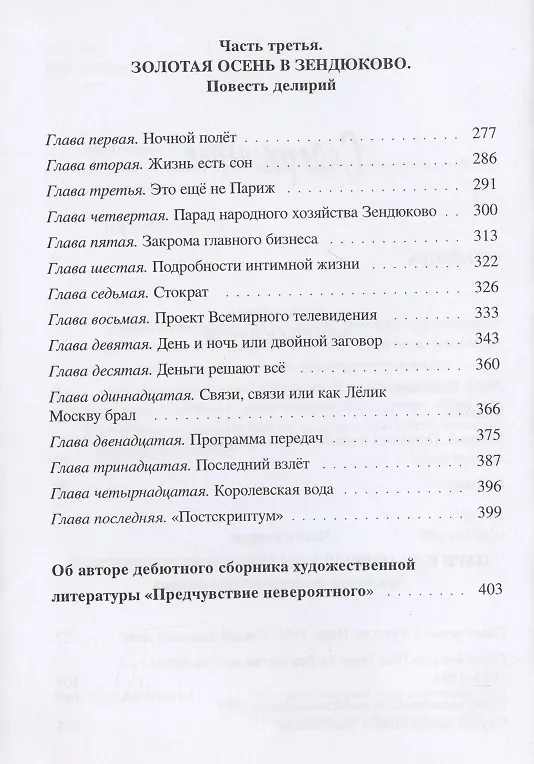 Книга Предчувствие невероятного : проза (Светлана Лопатухина) — 3
