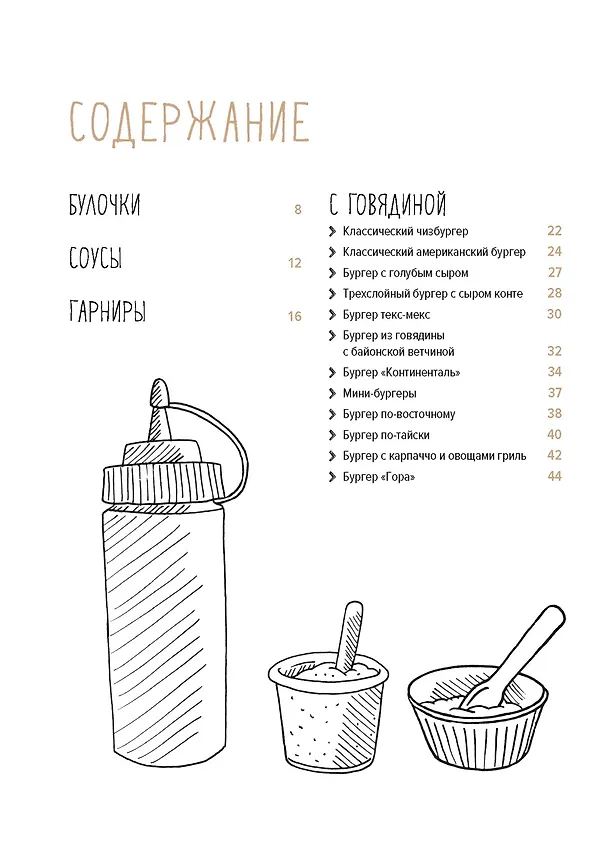 Книга Street food: бургеры, хот-доги и бейглы на любой вкус (Валери Друэ) — 4