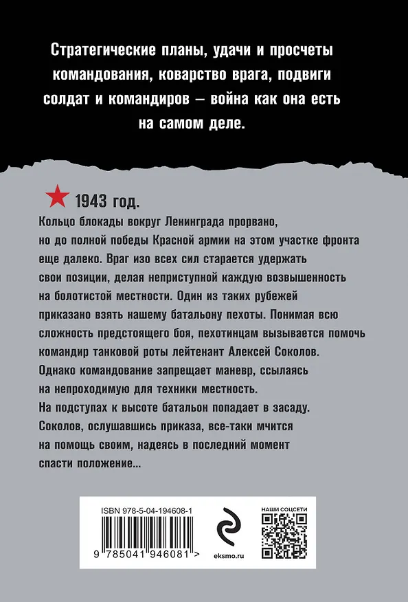 Книга Черный подснежник (Сергей Зверев) — 2