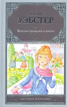 Веселые проделки в школе — 2303298 — 1