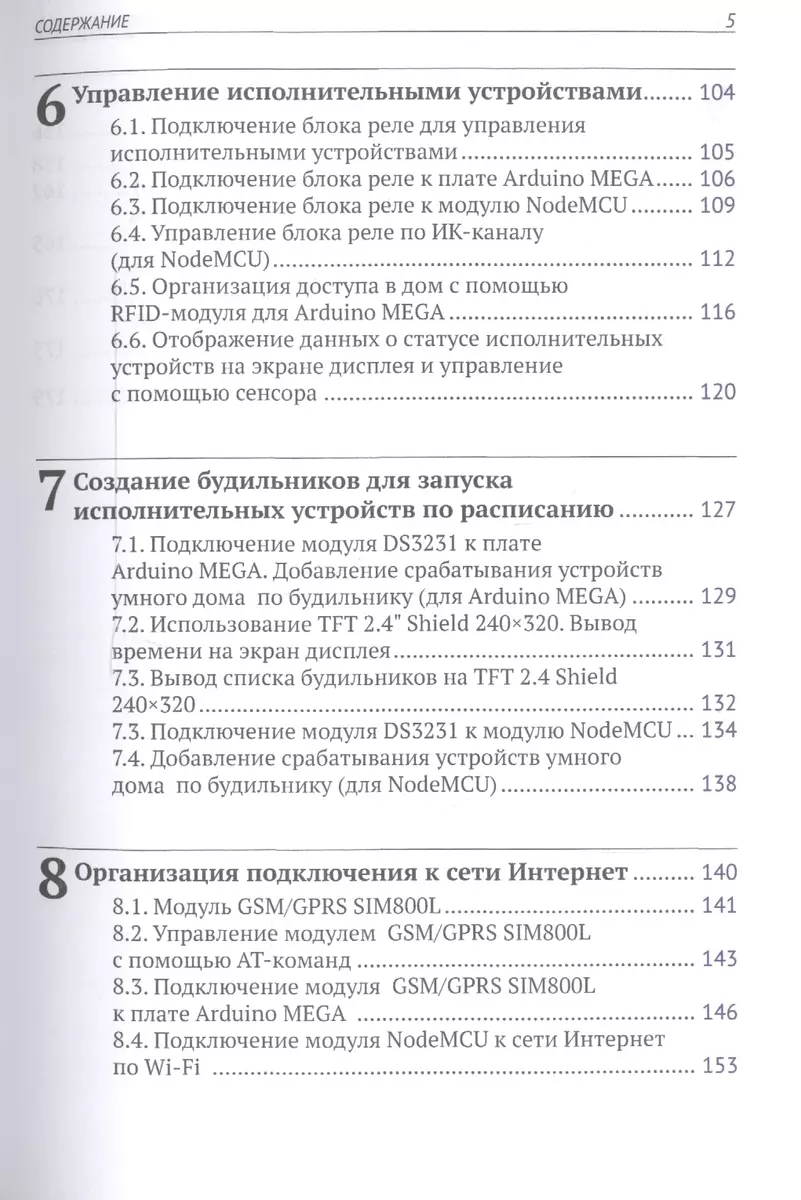 Создание умного дома на базе Arduino (Виктор Петин) - купить книгу с  доставкой в интернет-магазине «Читай-город». ISBN: 978-5-97060-620-9