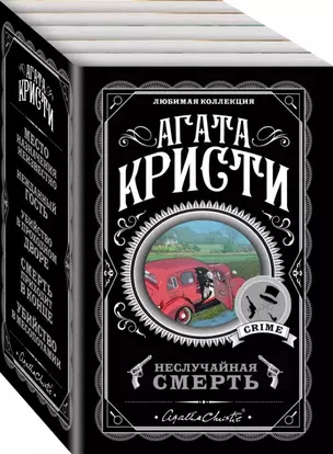 Неслучайная смерть (комплект из 5 книг) — 2794700 — 1