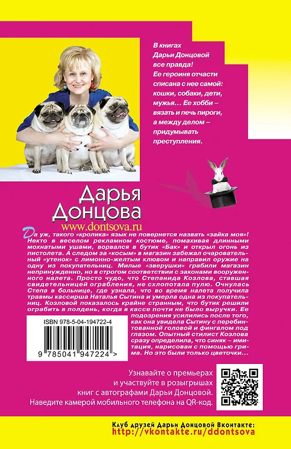 Книга Презентация ящика Пандоры (Дарья Донцова) — 2