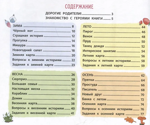 Книга Первое чтение в комиксах (Мария Кривенкова) — 11