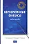 Корпоративные финансы : учеб. пособие — 2207347 — 1