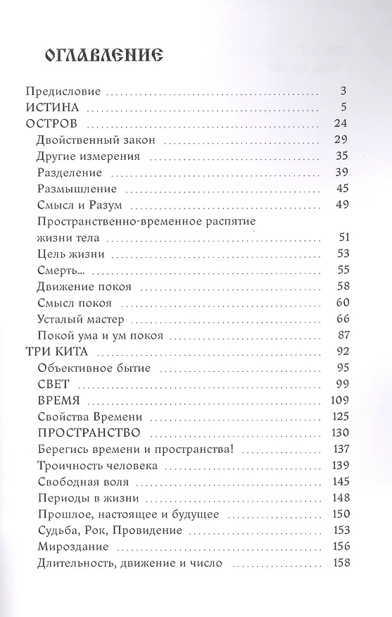 Книга Три кита. Нам нужно видеть горизонт... (Владимир Кондратьев) — 2