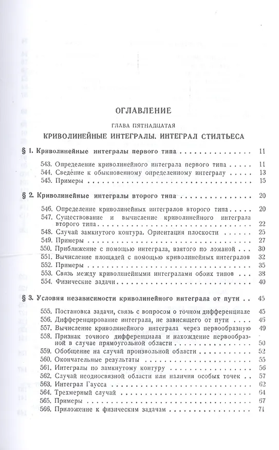 Книга Курс дифференциального и интегрального исчисления: Учебник. В 3-х тт. Т. 3. 9-е изд., стер. (Григорий Фихтенгольц) — 2