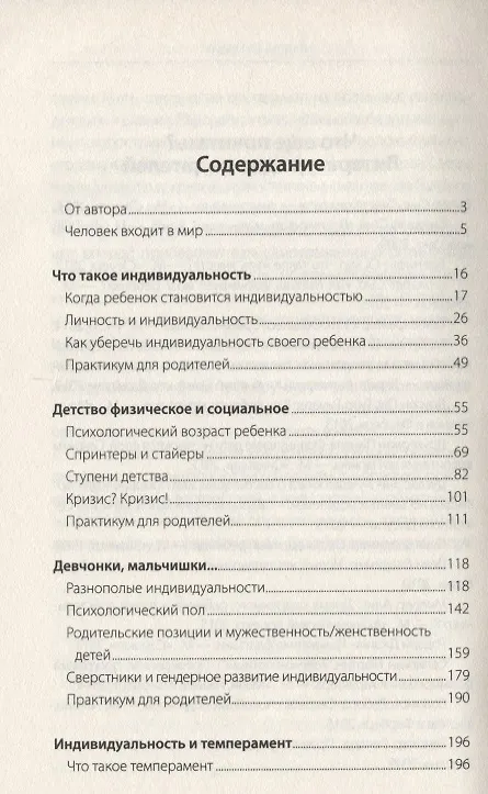 Книга Такие разные дети () — 2