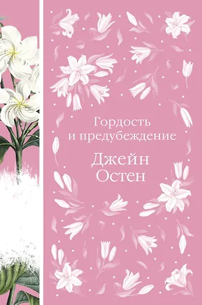 Книга Метафорические карты и книга "Гордость и предубеждение" Джейн Остен (Джейн Остен)