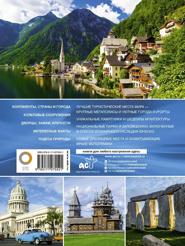 Книга Самые интересные места мира () — 2