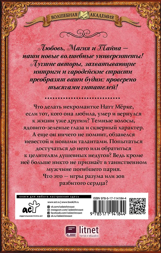 Книга Квалификация для некроманта (Дарья Сорокина) — 2
