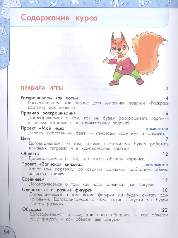 Книга Информатика. 1 класс. Учебник для общеобразовательных организаций () — 2