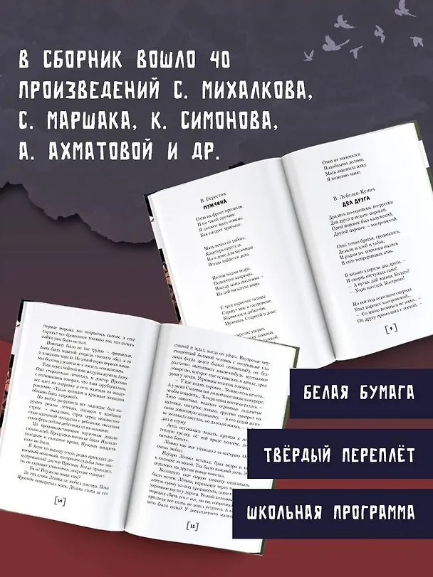 Книга Стихи и рассказы о войне (Сергей Михалков, Агния Барто, Самуил Маршак) — 7