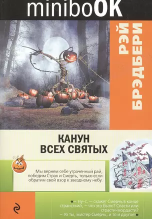 Канун всех святых — 2531696 — 1