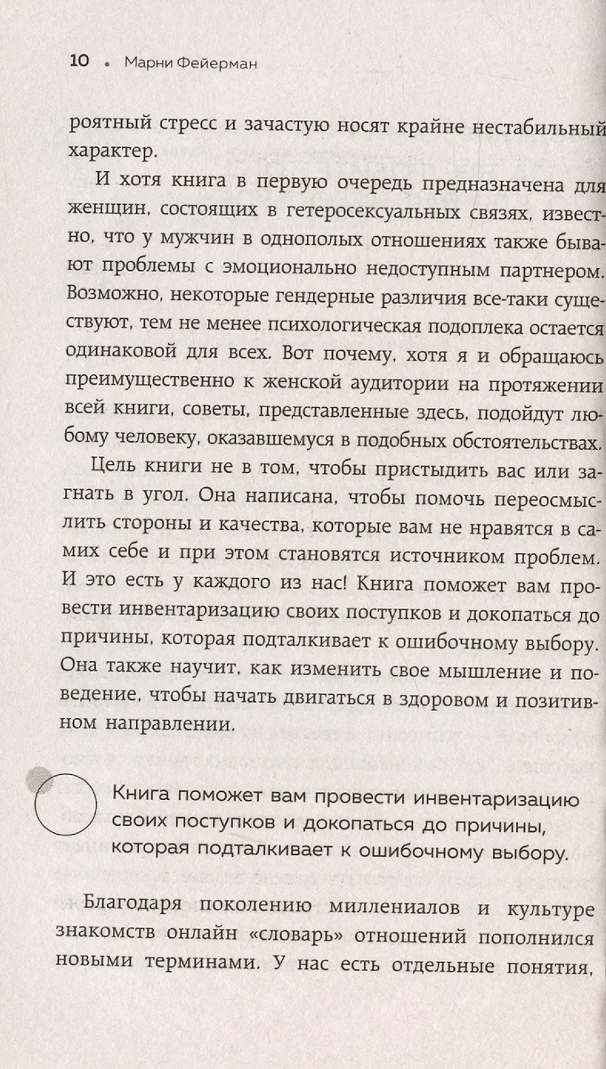 Женщины, которые ждут слишком долго. Как перестать тратить время на  недоступных, женатых, не готовых к обстоятельствам мужчин, и обрести  счастье в личной жизни (Марни Фейерман) - купить книгу с доставкой в  интернет-магазине «