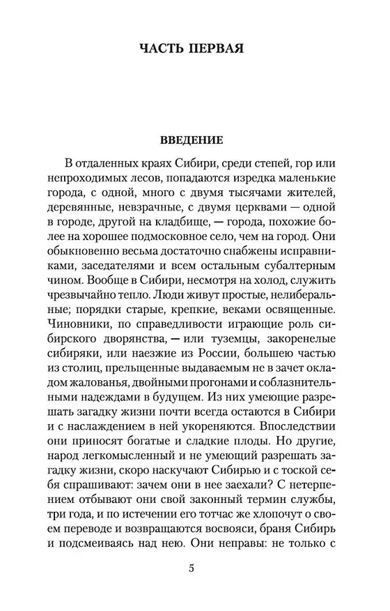 Книга Записки из Мертвого дома (Федор Достоевский) — 6