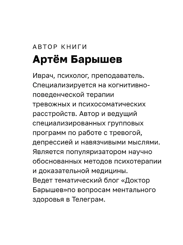 Книга Эмоциональный шторм: что делать, когда тебя накрывает. Успокойся. Прямо сейчас (Артем Барышев) — 6