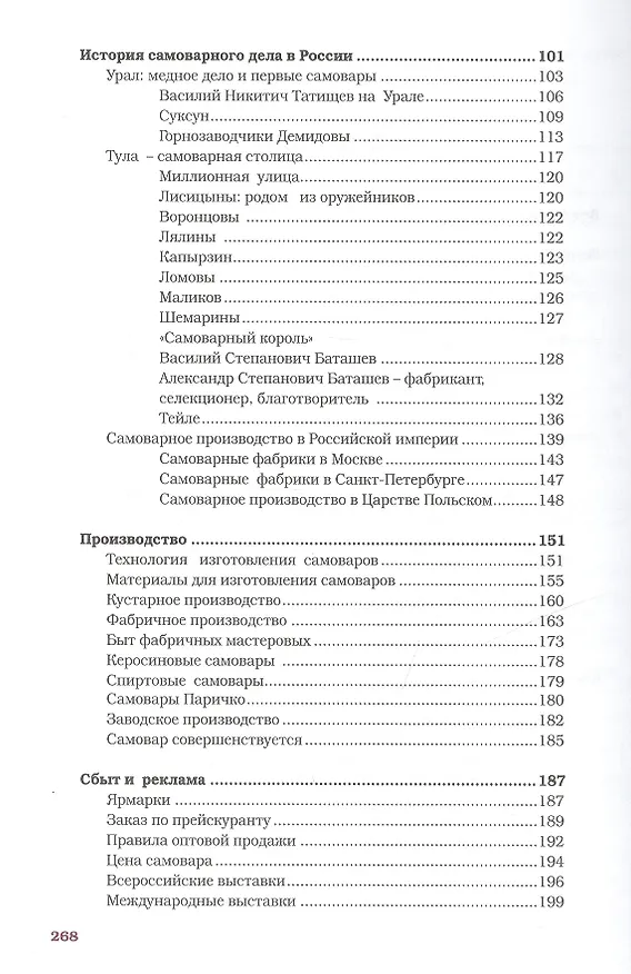 Книга Самовары России. Популярная энциклопедия / 3-е изд., перераб. (Сергей Калиничев) — 3