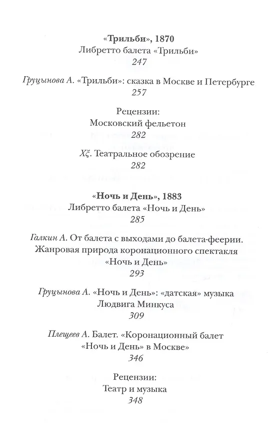 Книга Балеты М.И. Петипа в Москве (Леонова) () — 3