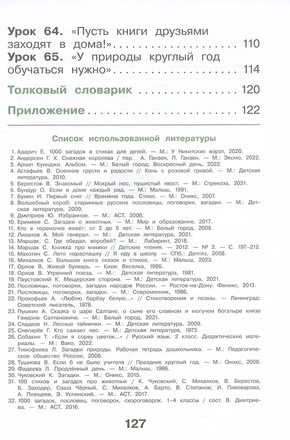 Книга Окружающий мир. 1 класс. Учебное пособие. В двух частях. Часть 2 (Екатерина Суворова, Елена Купирова) — 4
