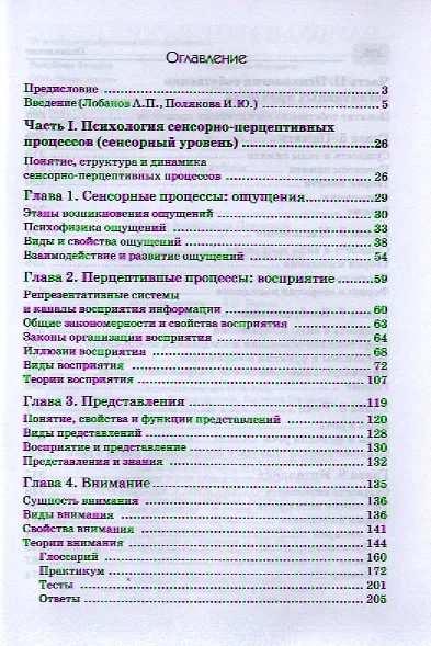 Книга Когнитивная психология: Учебное пособие - 2-e изд. (Гриф) (Александр Лобанов) — 2