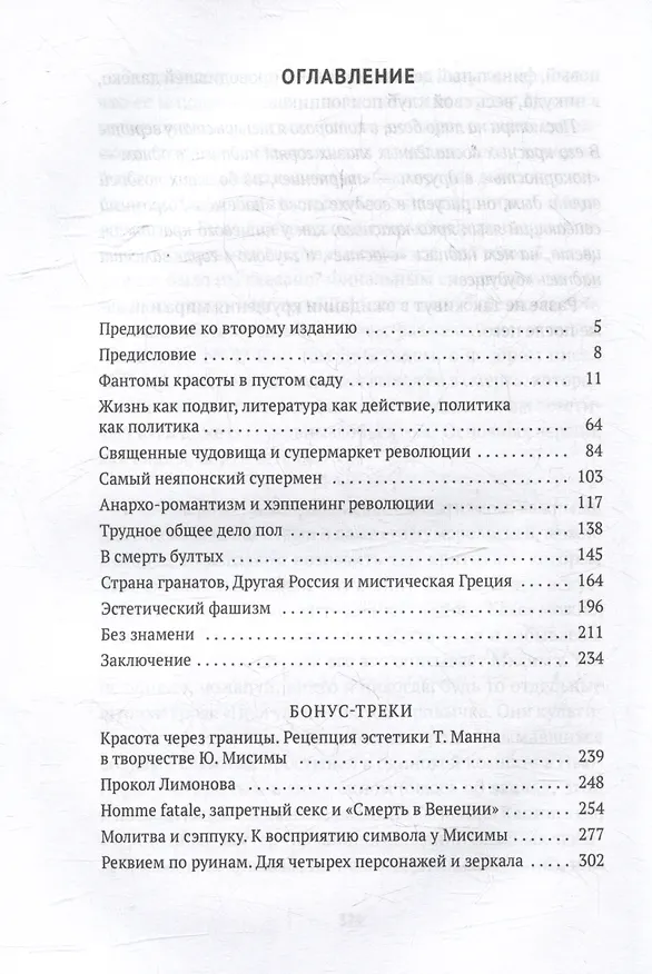 Книга Бунт красоты: Эстетика Юкио Мисимы и Эдуарда Лимонова () — 3