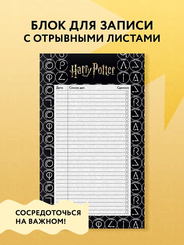 Планер недат. А5- 64л "Гарри Поттер" вертик. 3019542 — 3
