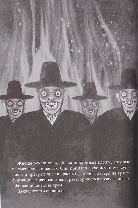 Книга Охотники на призраков. Том 2 (Чхон Нынгым, Чон Менджин) — 17
