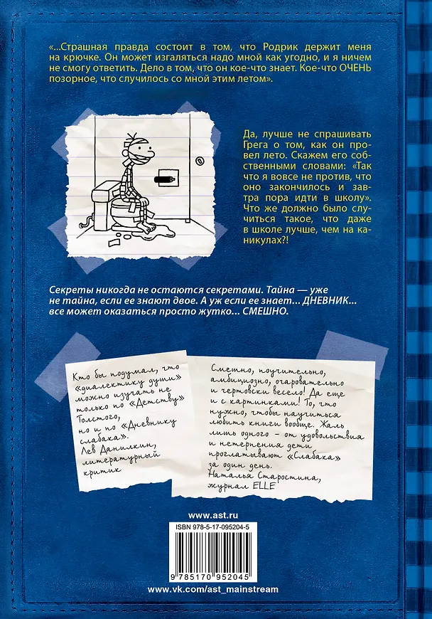 Книга Дневник слабака 2. Родрик рулит (Джефф Кинни) — 2