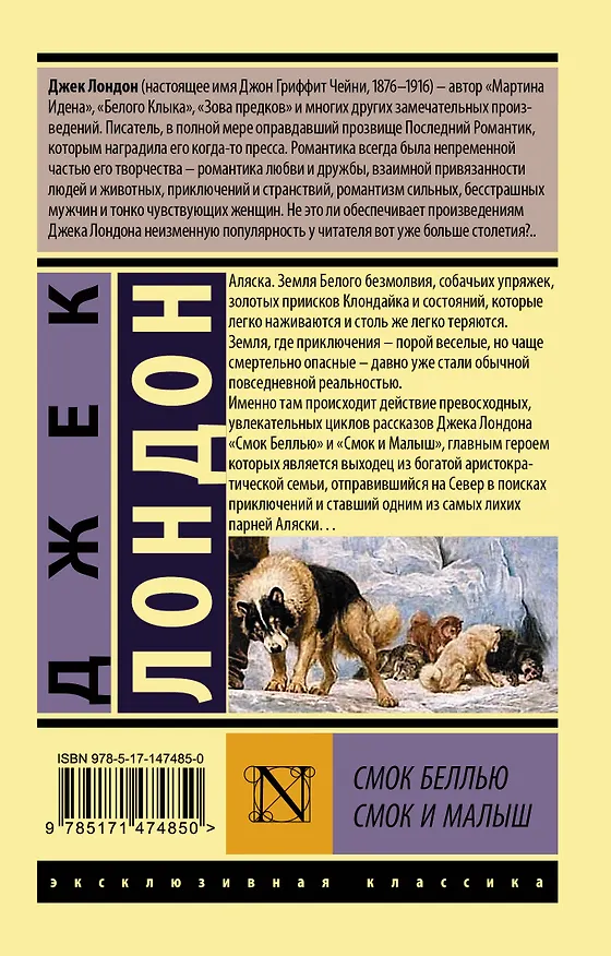 Книга Смок Беллью. Смок и Малыш (Джек Лондон) — 2