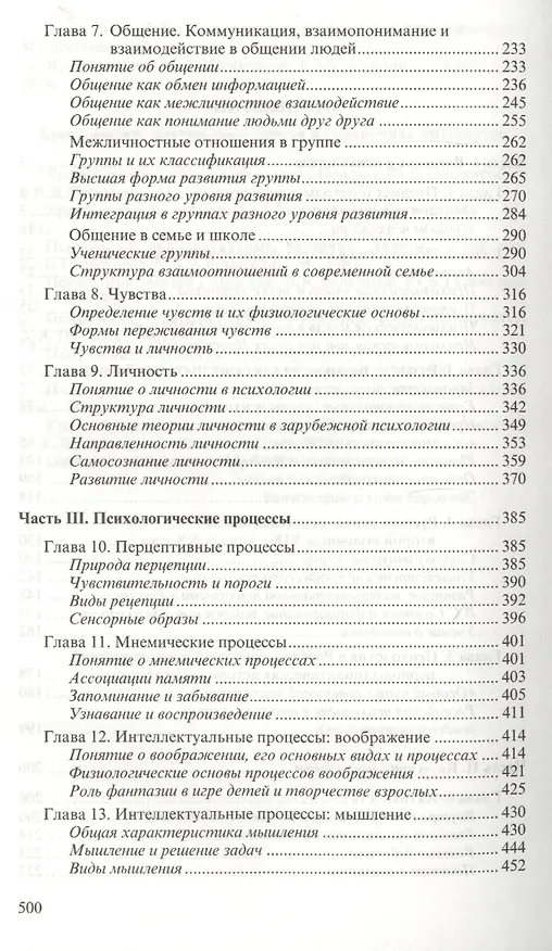 Книга Психология Учебник (5,9 изд) (КУК) Петровский (Артур Петровский) — 3