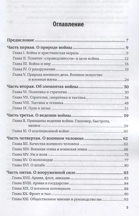 Книга Философия войны (Антон Керсновский) — 2