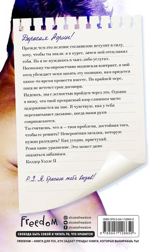 Книга P.S. I Dare You. Я бросаю тебе вызов (Уинтер Реншоу) — 2