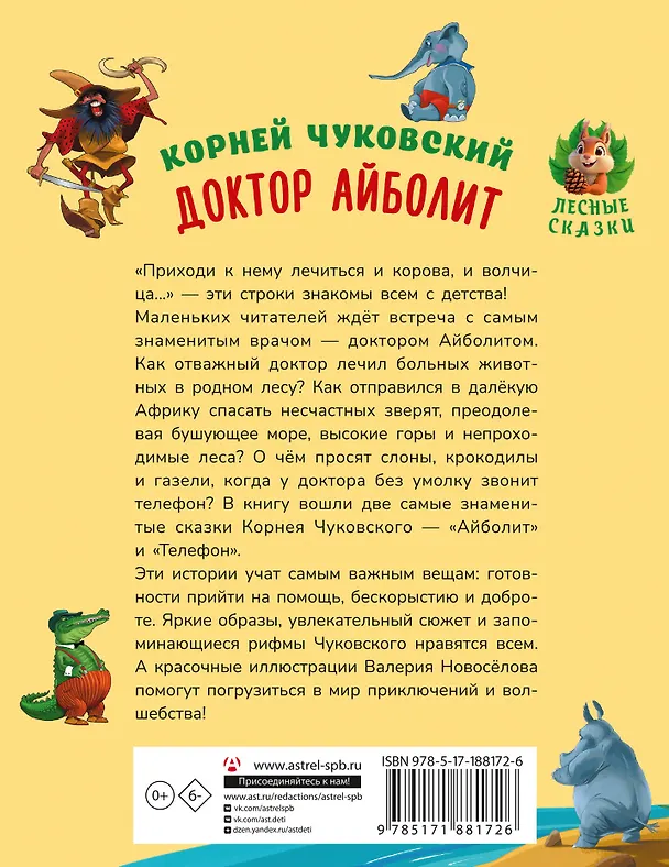Книга Доктор Айболит (Корней Чуковский) — 2