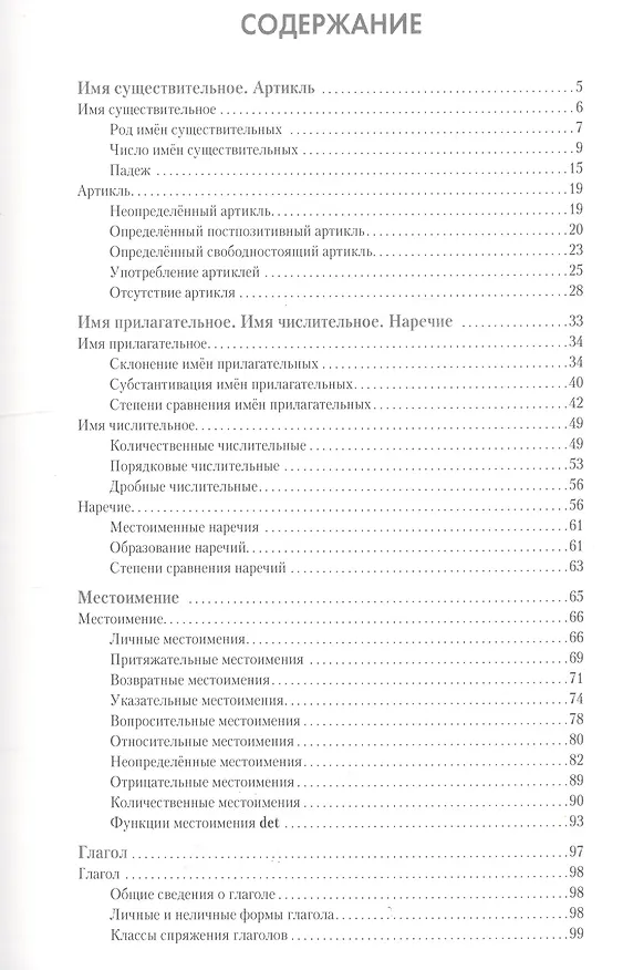 Книга Шведский язык. Справочник по грамматике. (Е. Чекалина) — 2