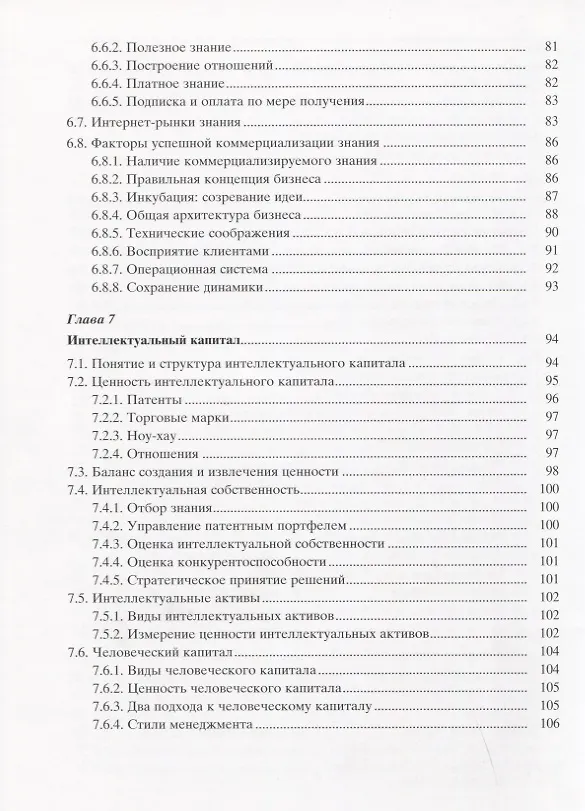 Книга Экономика и социология знания. Практическое пособие () — 4