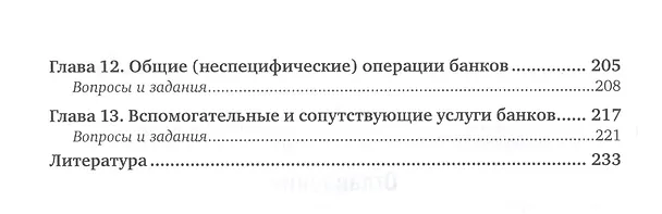 Книга Банковское регулирование и надзор. Практикум. Учебное пособие для СПО (Ольга Ларина) — 3