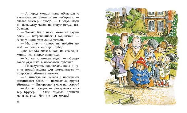 Книга Медвежонок Паддингтон и его невероятные приключения (Майкл Бонд) — 9