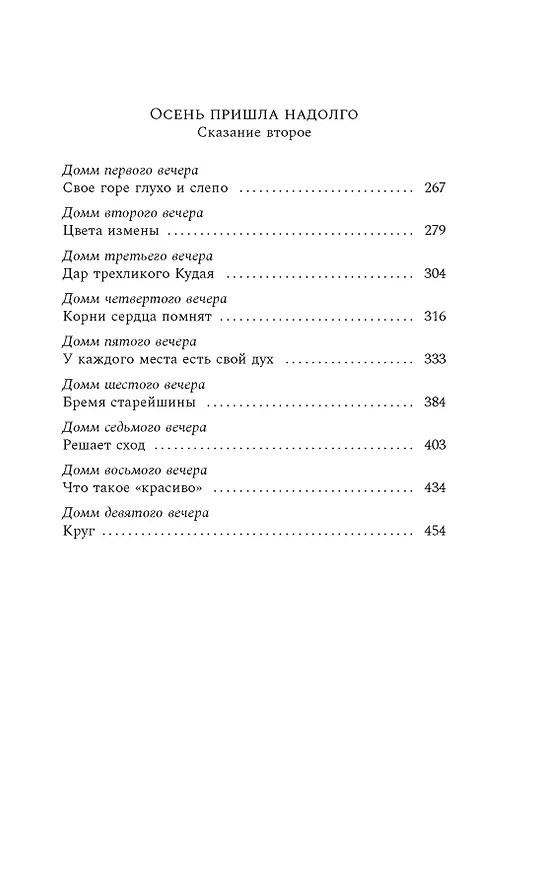 Книга Люди с солнечными поводьями (Ариадна Борисова) — 9