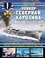 Линкор «Северная Каролина». Самый титулованный линкор ВМС США — 2950981 — 1
